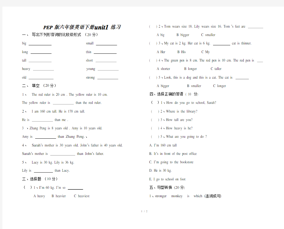 新人教版六年级英语下册unit1练习题