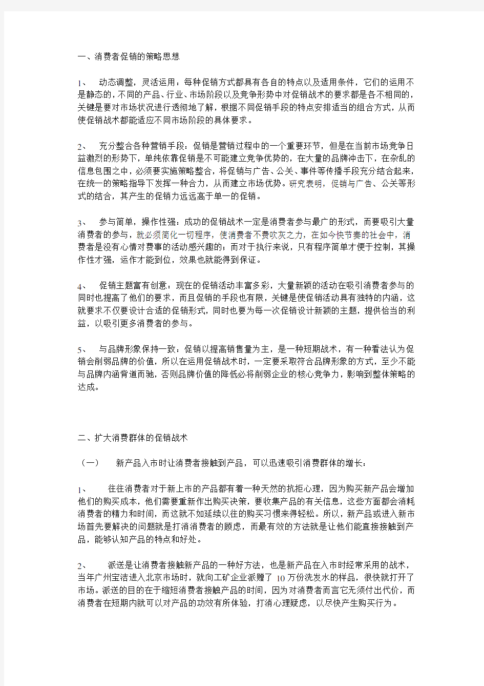 消费者促销方案大全知识分享