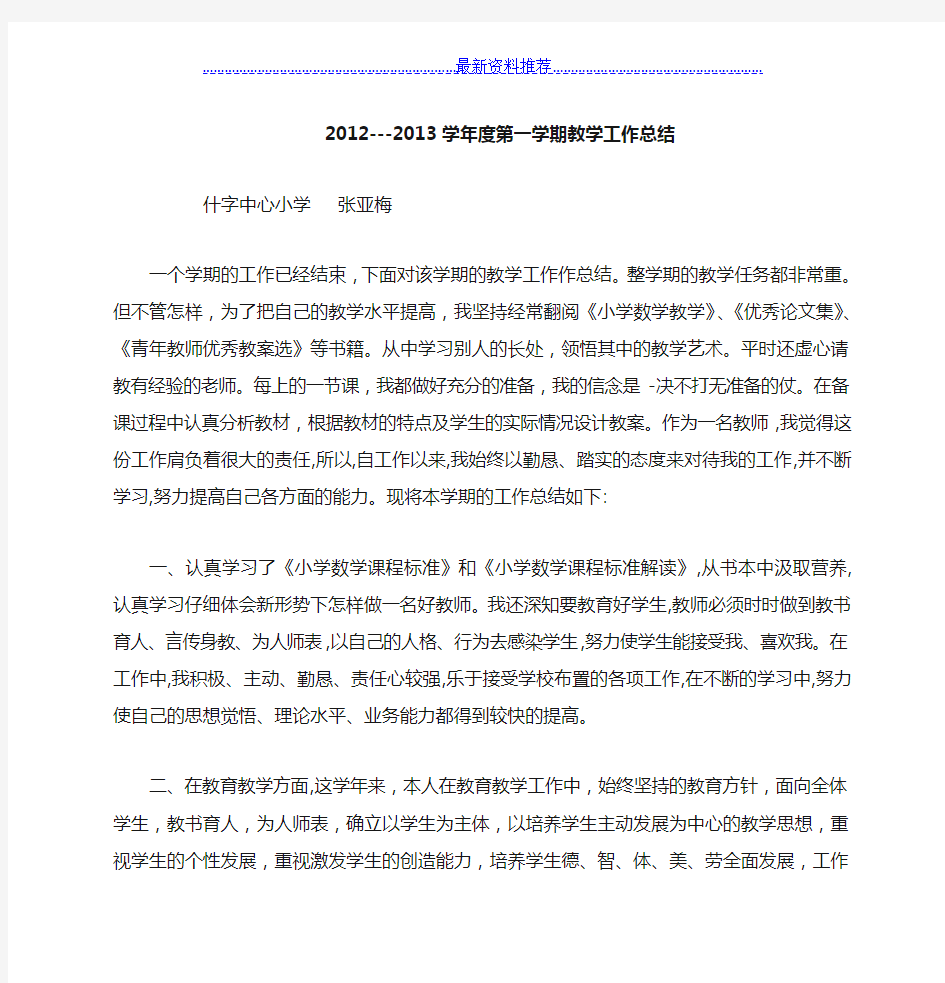 小学数学教师学期末教学工作总结