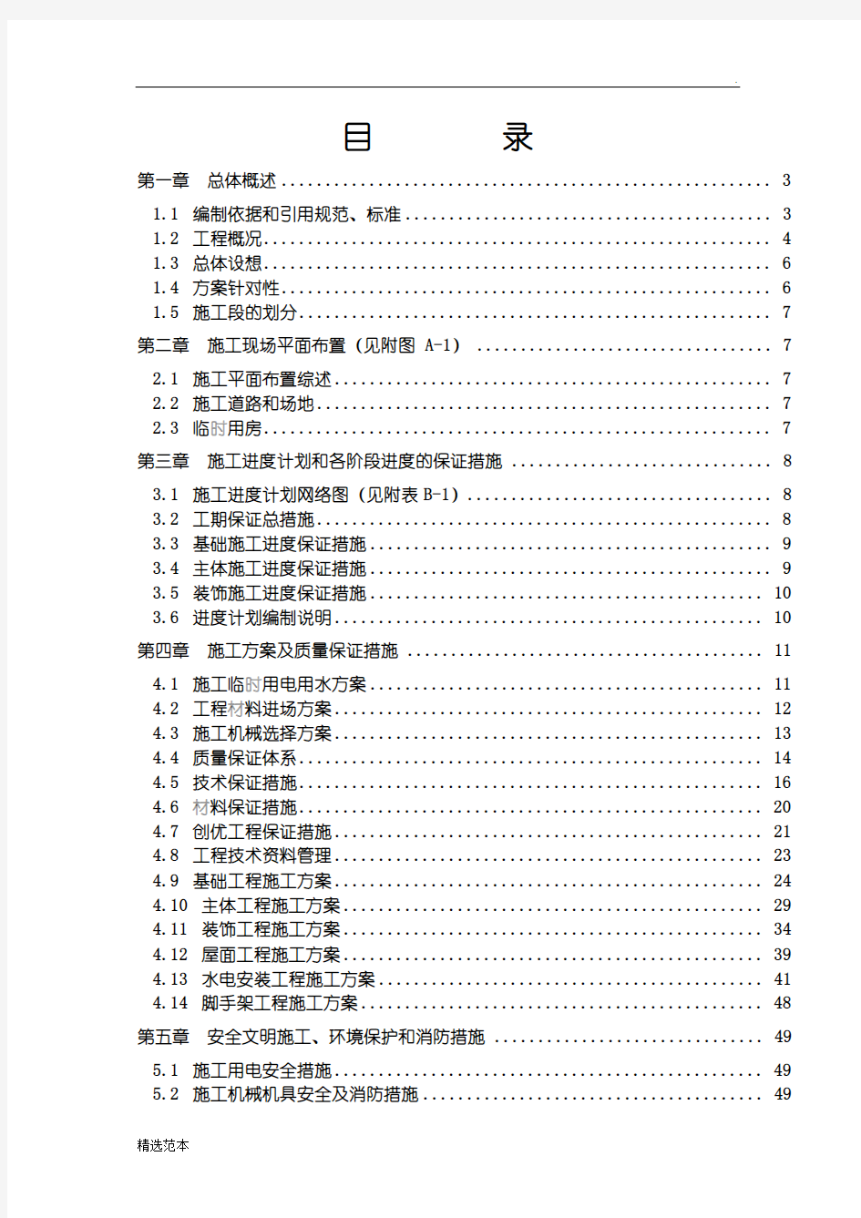 某教学楼施工组织设计