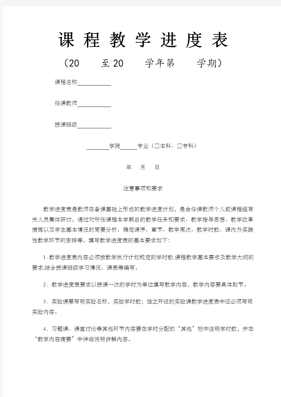 教学进度表 