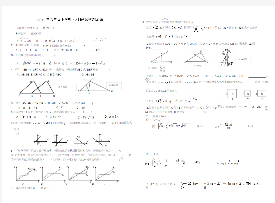 八年级数学12月份月考试卷及答案