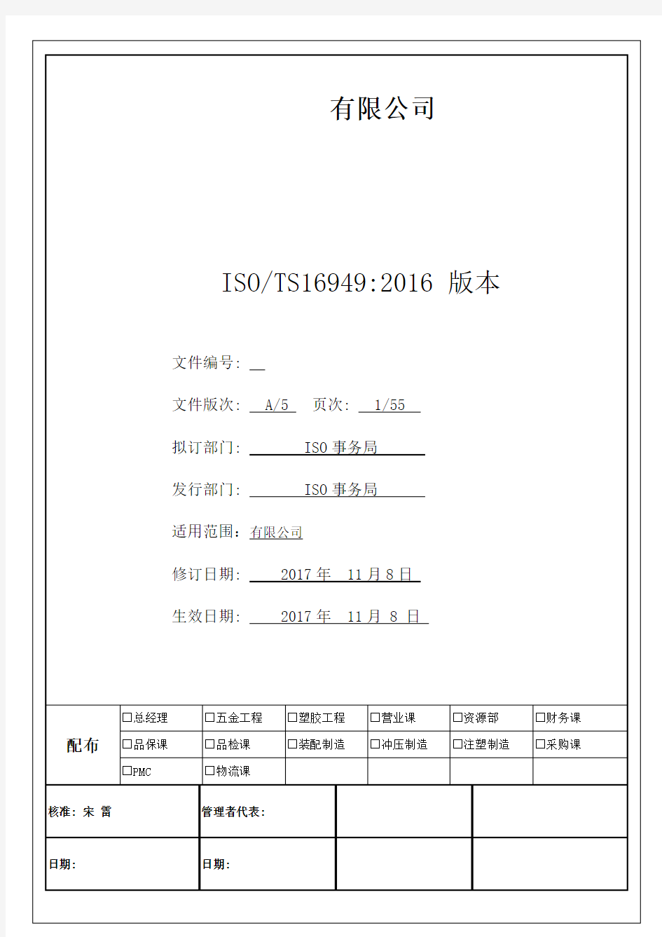 TS16949-2016版质量手册