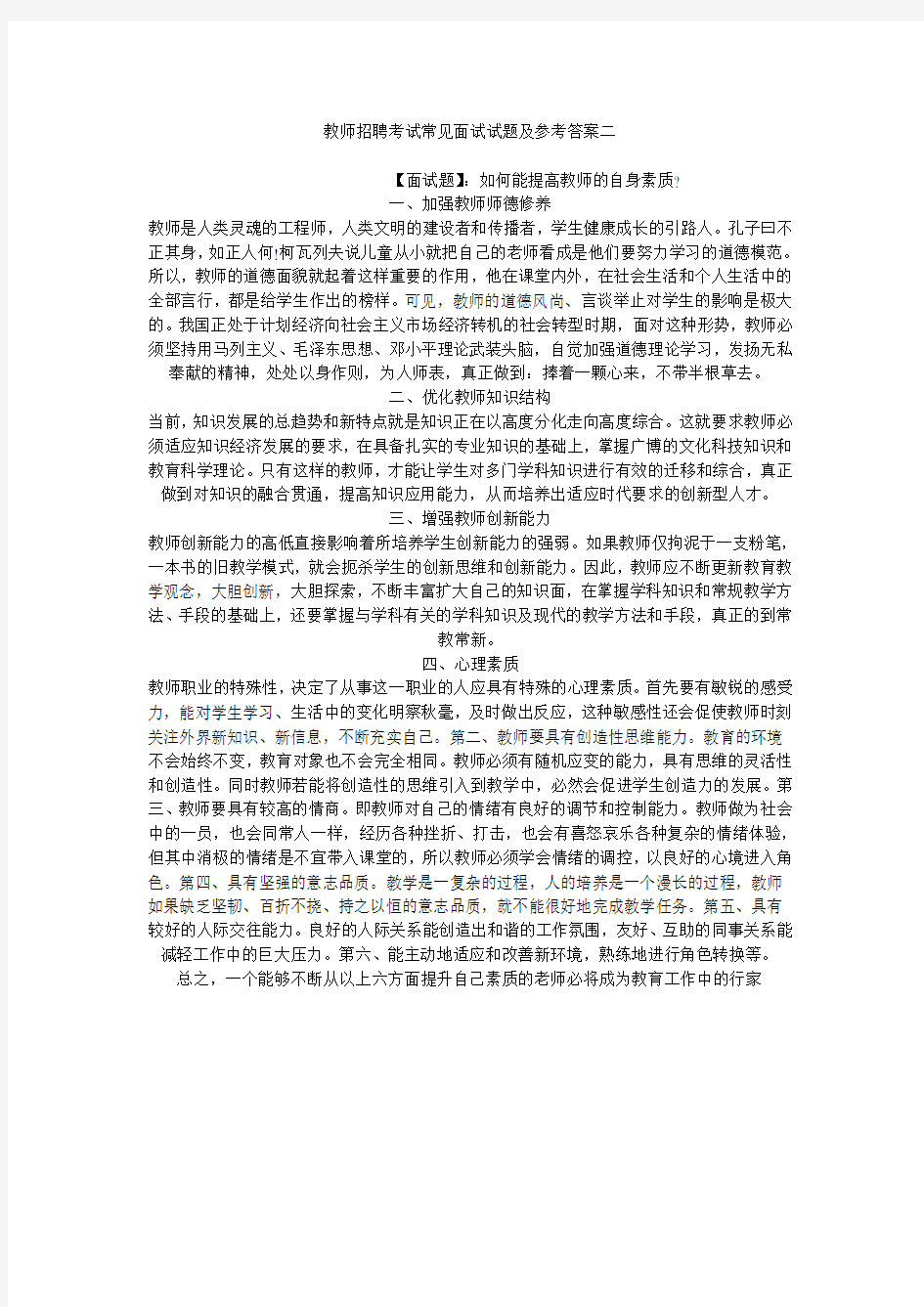 教师招聘考试常见面试试题及参考答案二