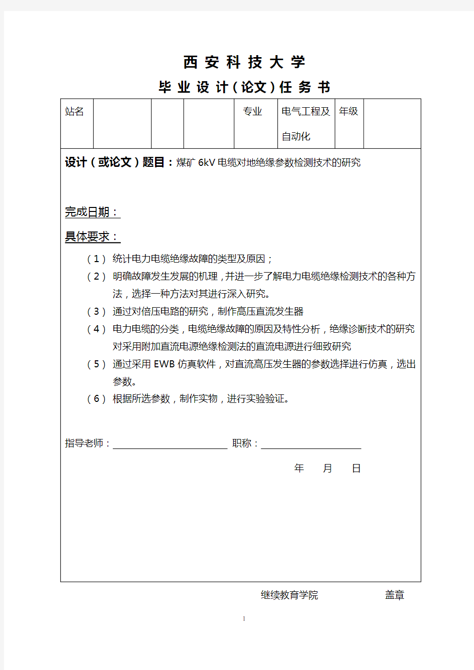 电气工程及自动化专业毕业设计论文