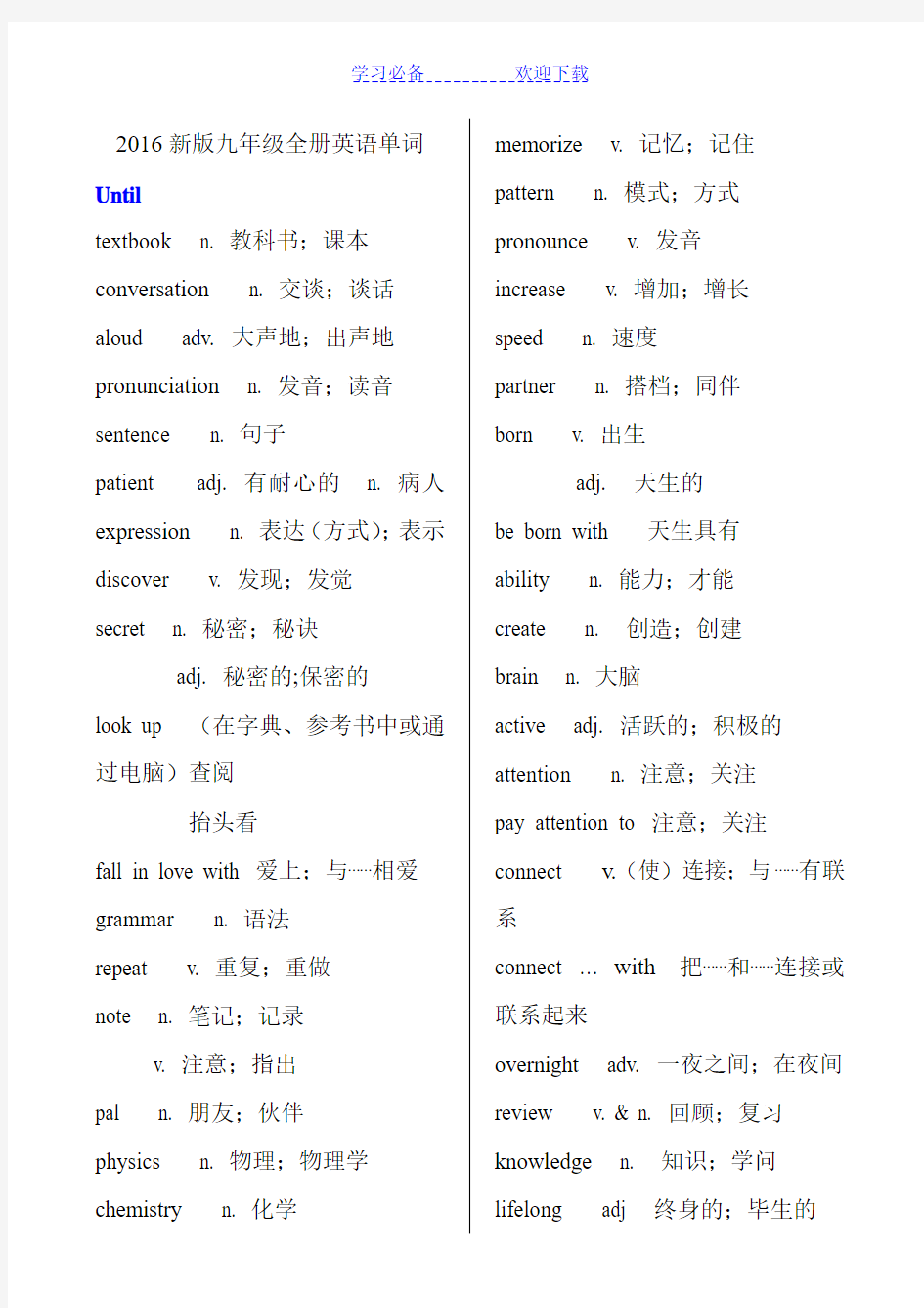 人教版九年级全册英语单词表