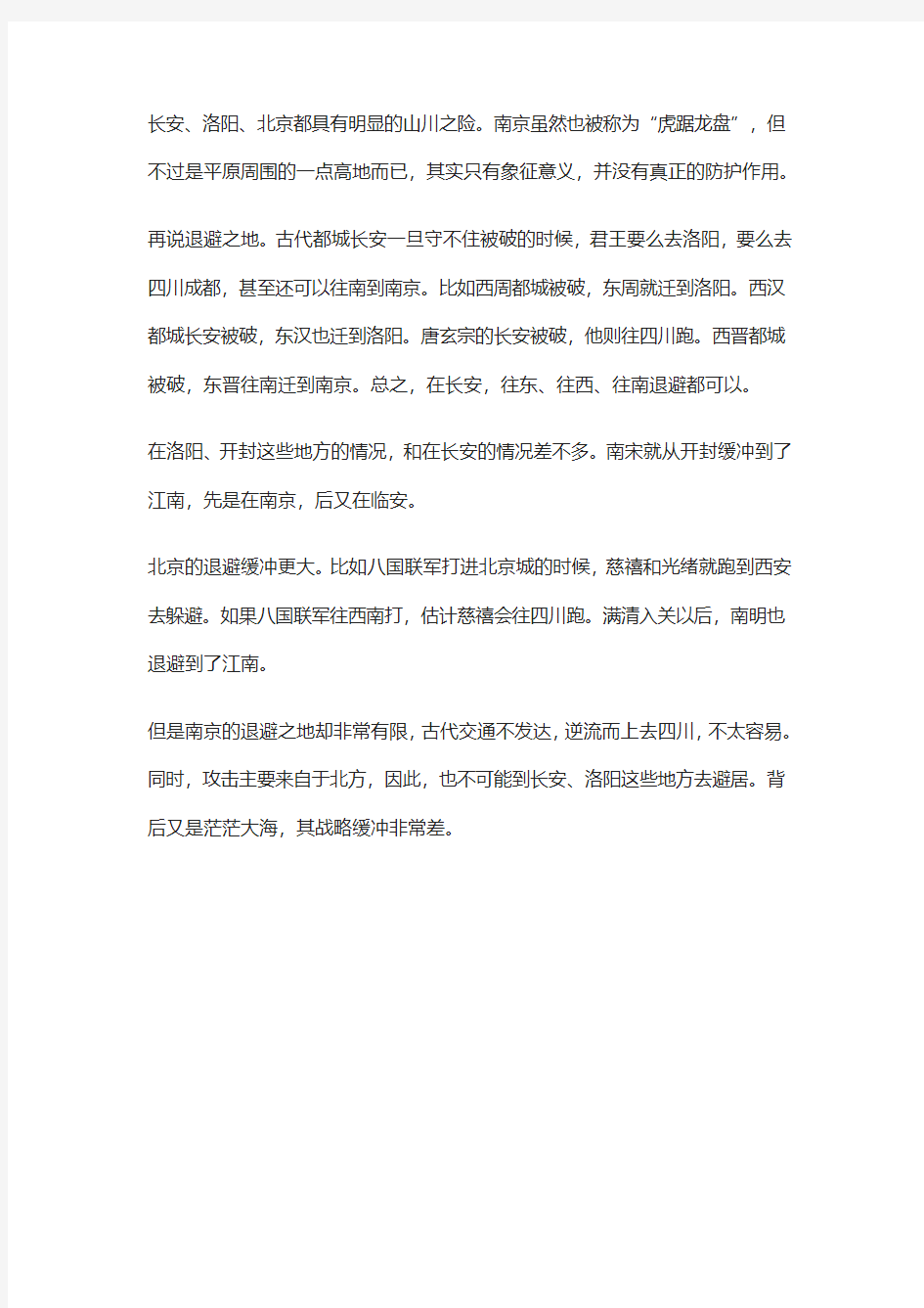 中国古代王朝,为什么定都南京的国运都不长,其实怪不得南京