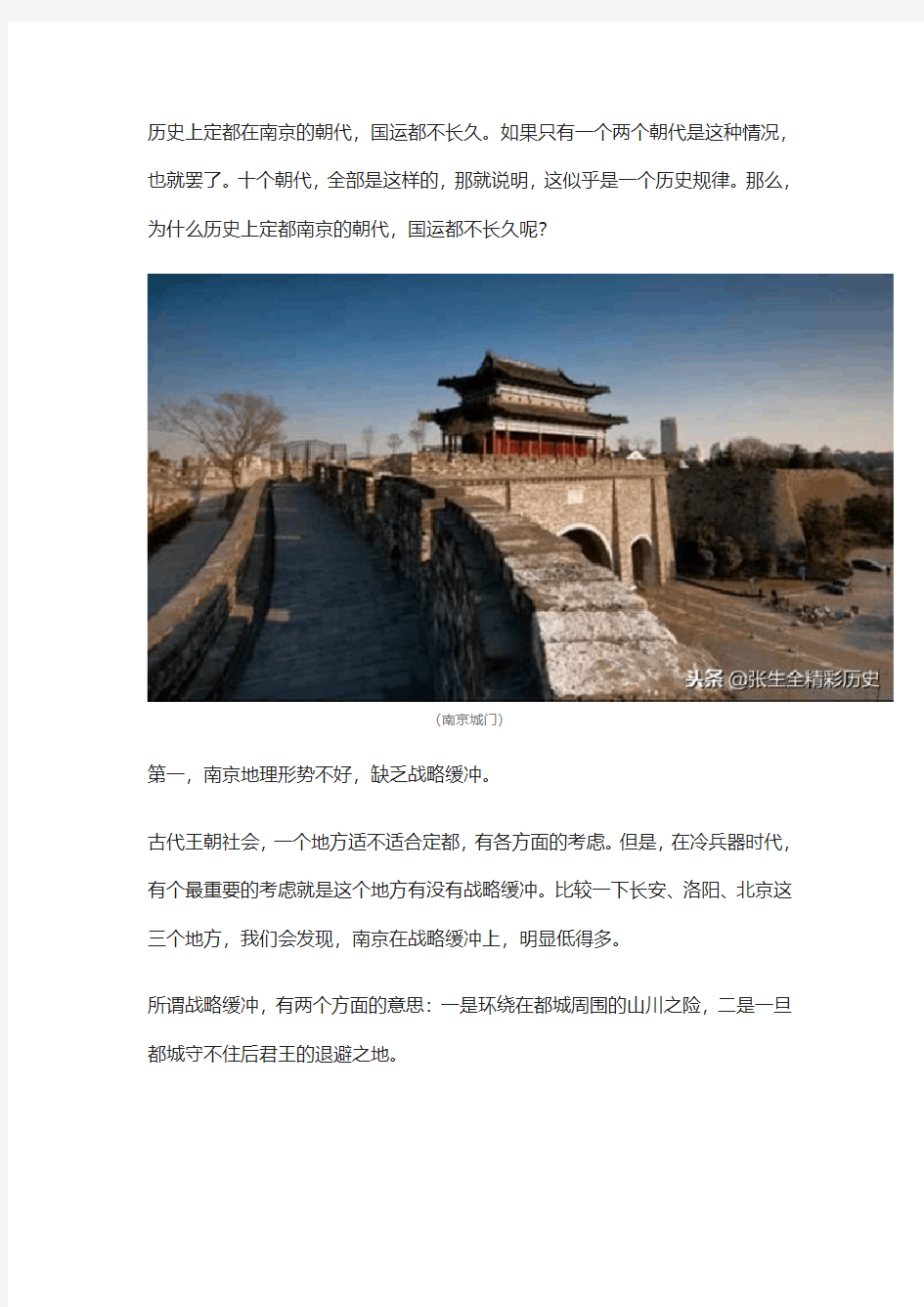 中国古代王朝,为什么定都南京的国运都不长,其实怪不得南京