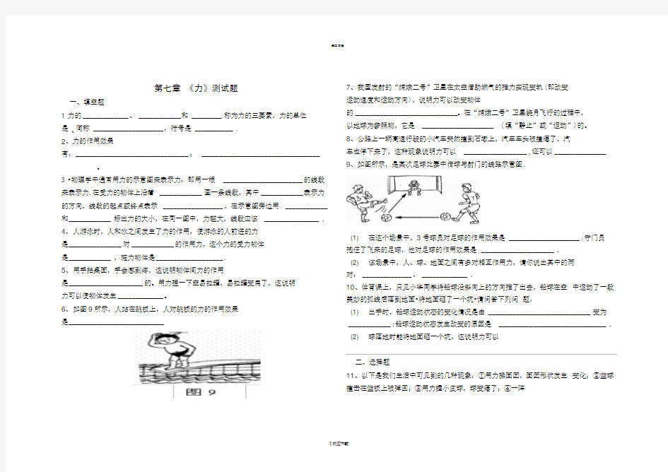 新人教版八年级物理力测试题