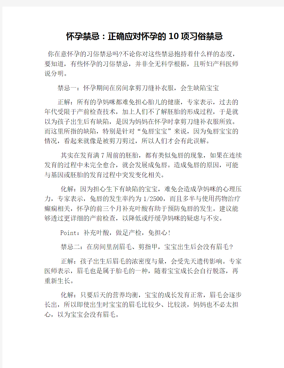 怀孕禁忌：正确应对怀孕的10项习俗禁忌