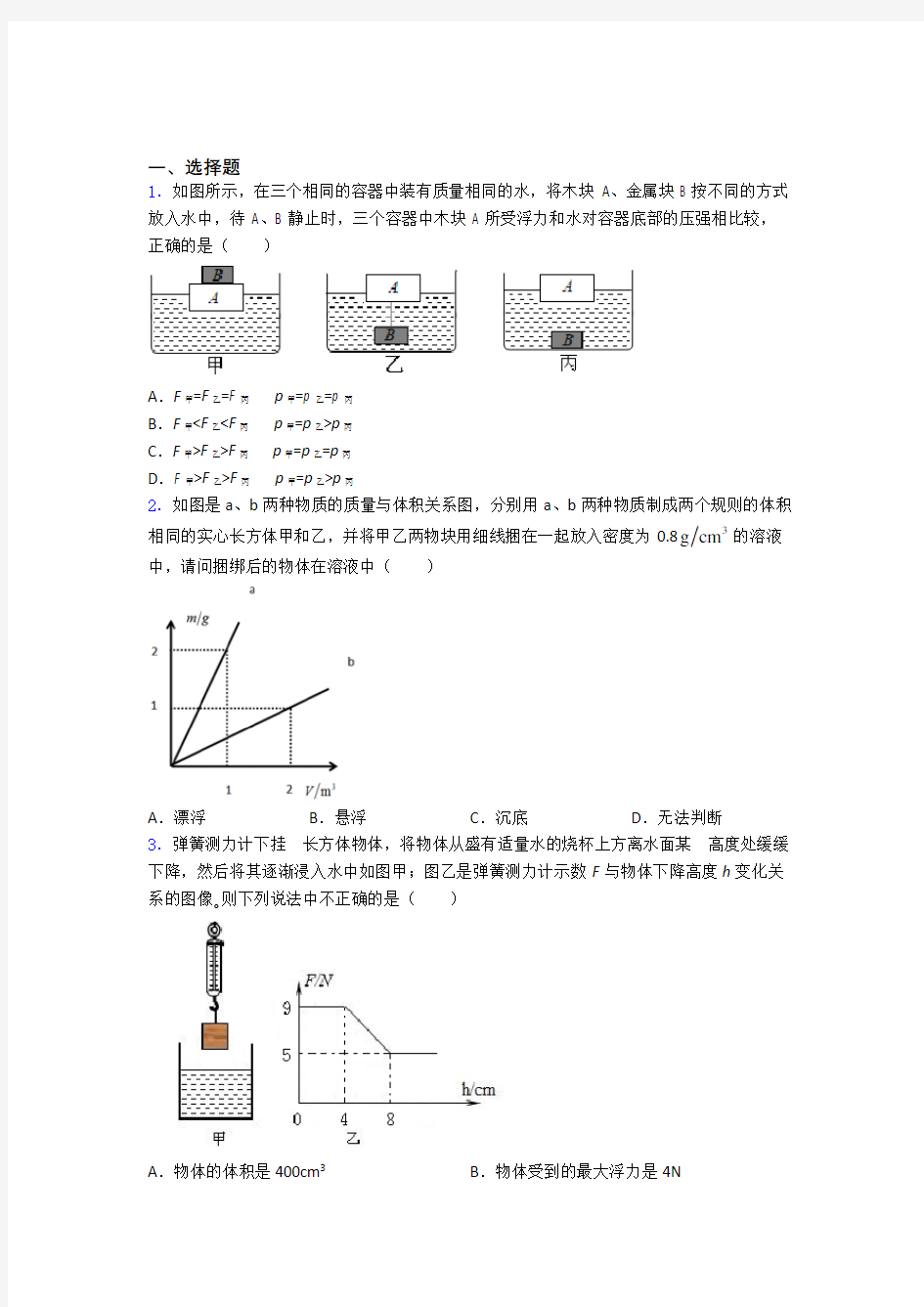 初中物理第十章浮力单元测试及答案