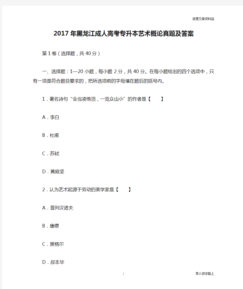 2017年黑龙江成人高考专升本艺术概论真题及答案