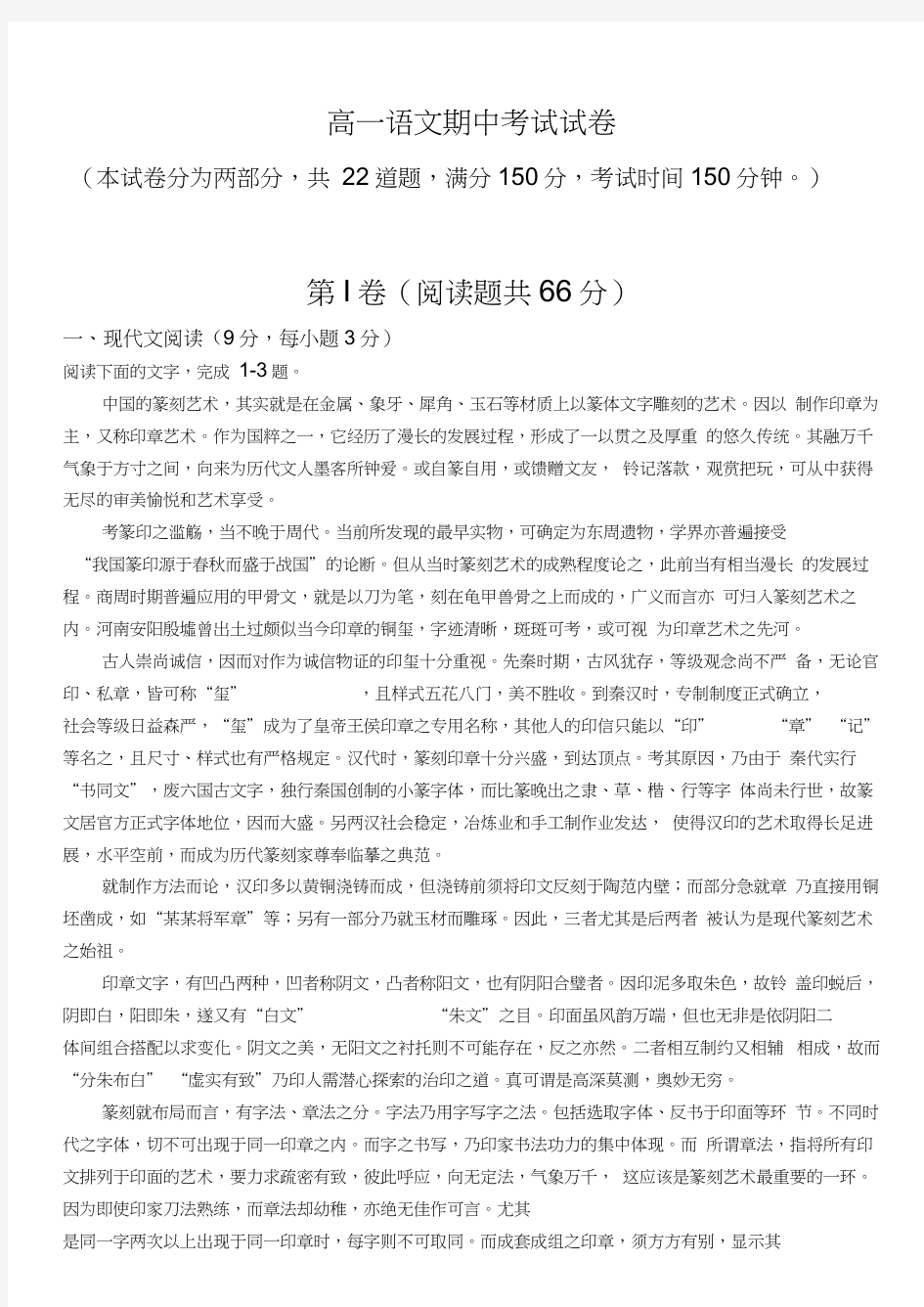 高一语文期中考试试卷及答案