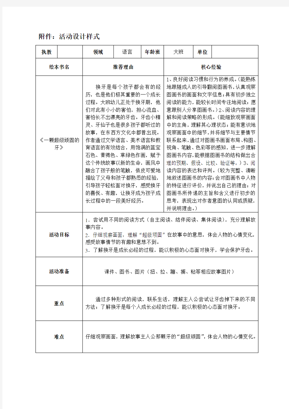 大班绘本活动《一颗超级顽固的牙》教学设计-优秀教案