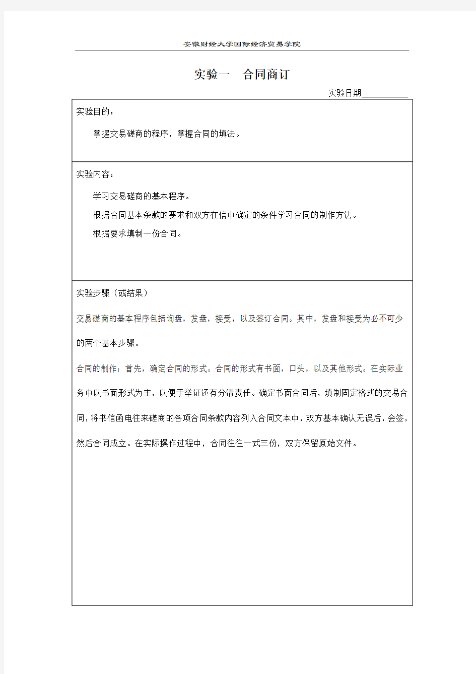 国际贸易实务作业