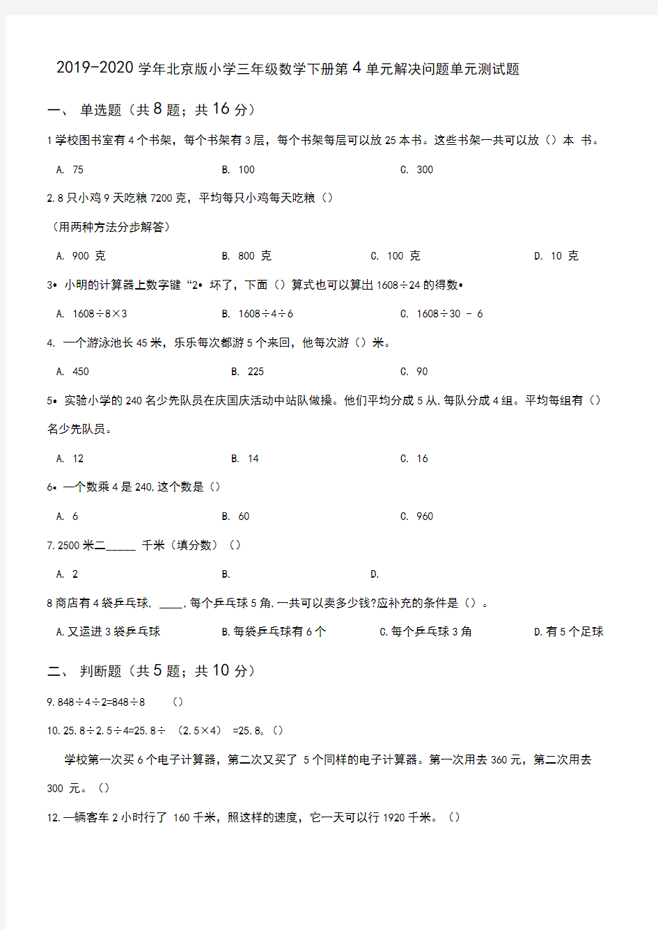 2019-2020学年北京版小学三年级数学下册第4单元解决问题单元测试题1