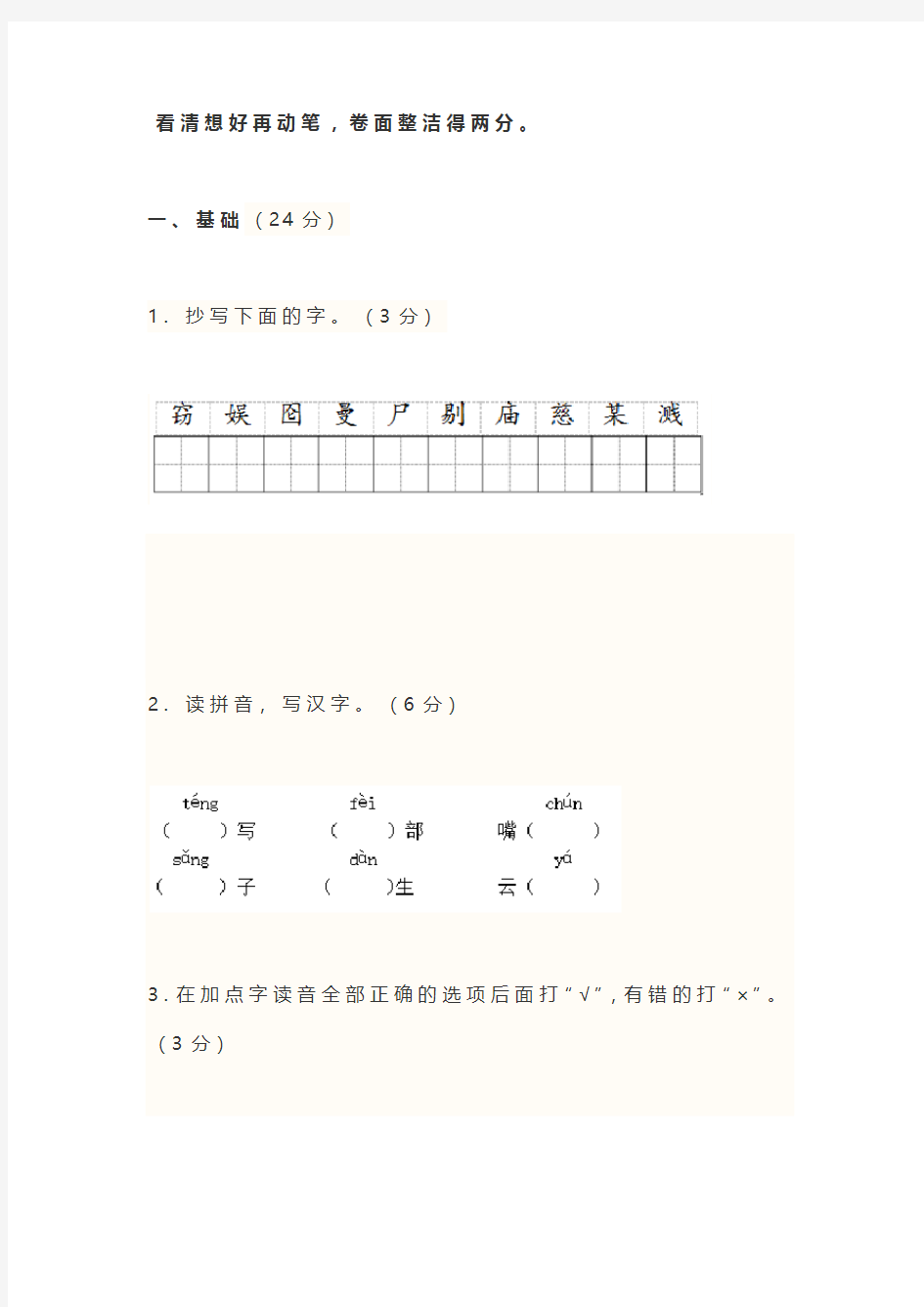 人教版五年级语文试题及答案