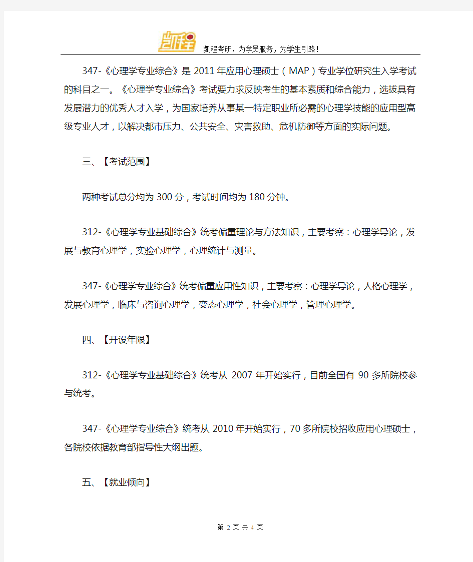 心理学专业基础综合312——347的七大区别