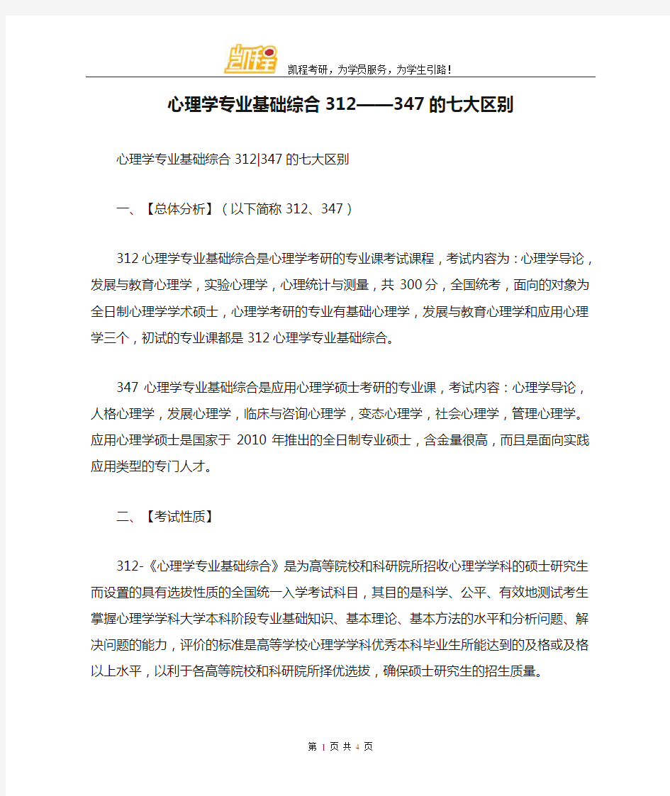 心理学专业基础综合312——347的七大区别