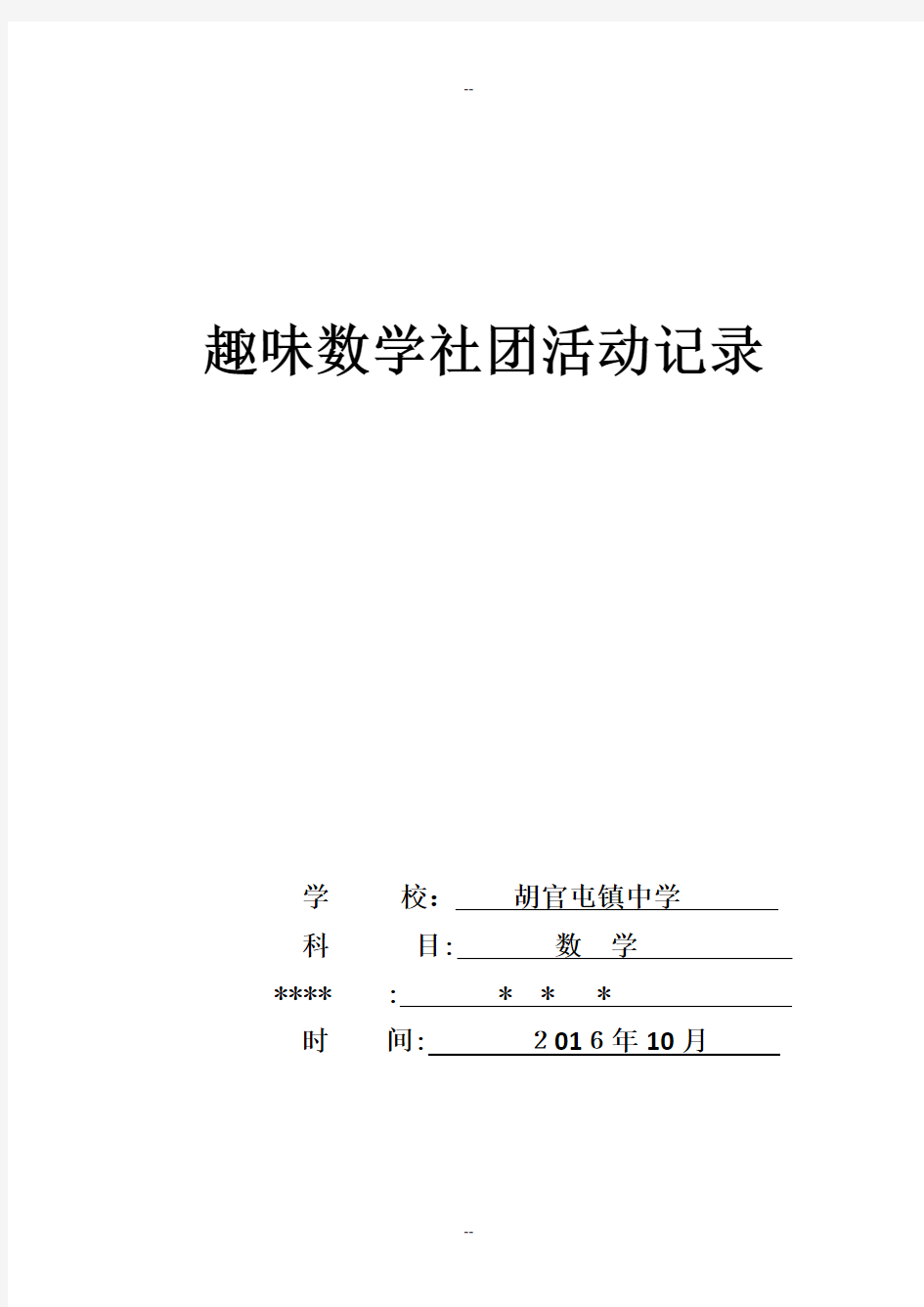 趣味数学社团活动记录-12-19