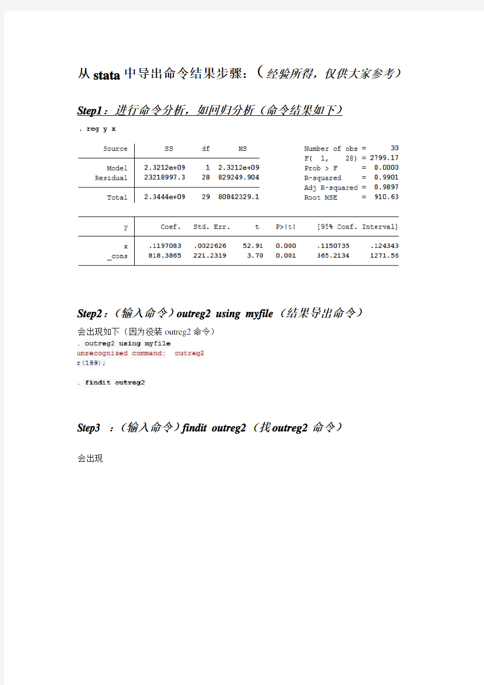 从stata中导出命令结果步骤