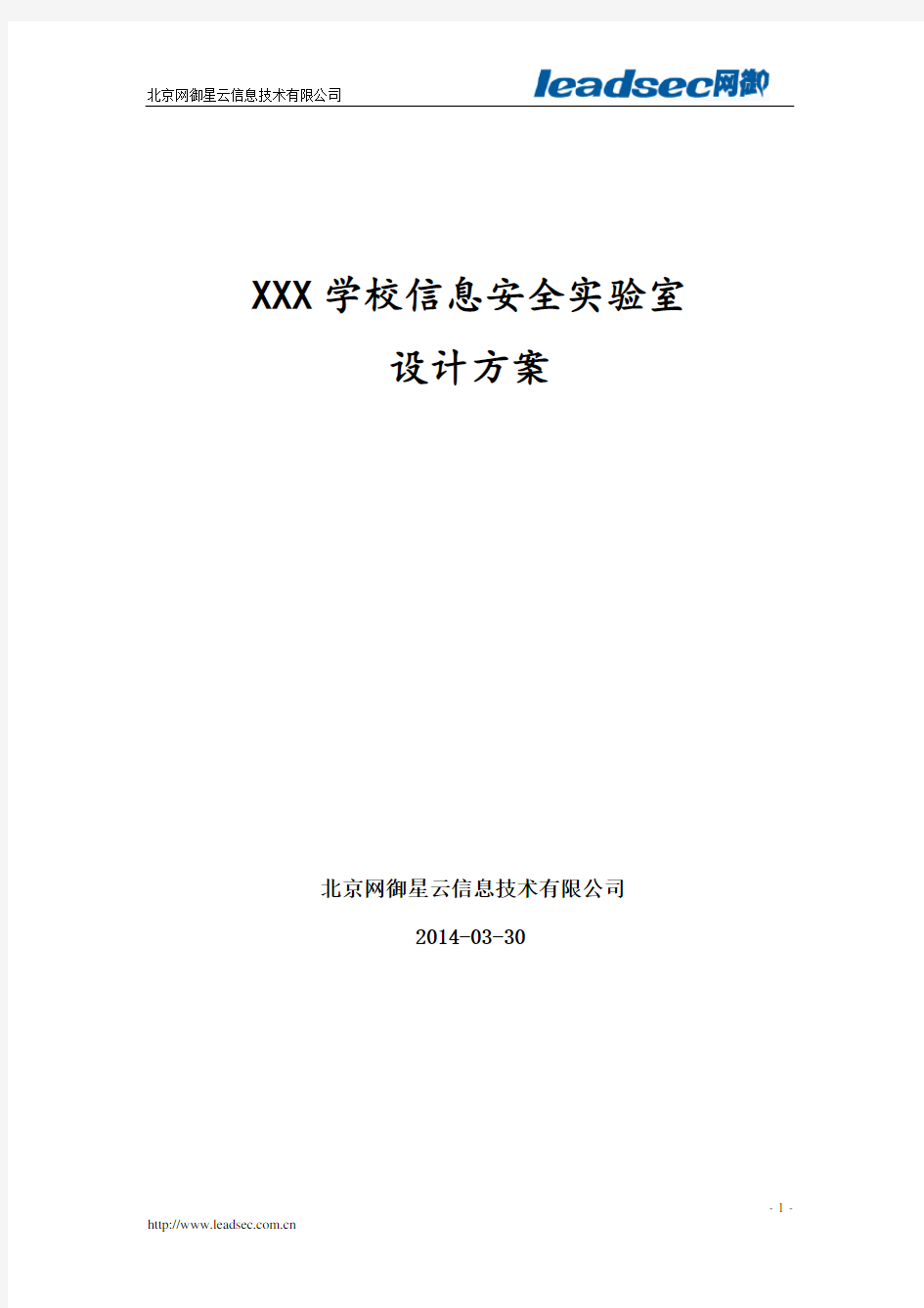 XXX学校信息安全实验室建设方案