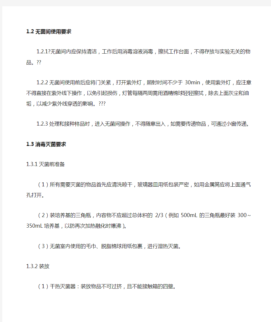 中国药典微生物检验规程