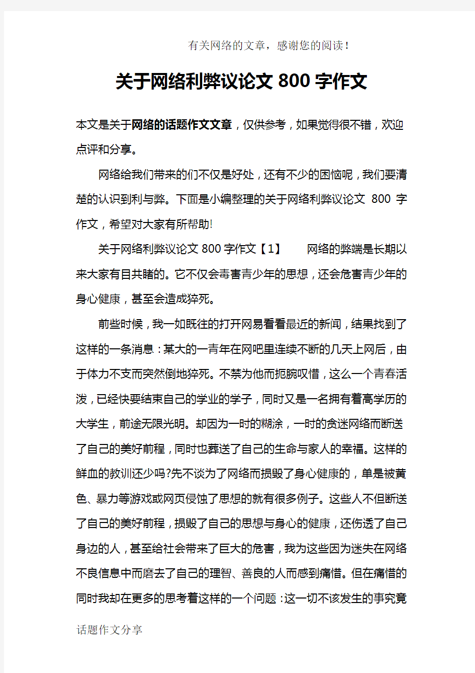 关于网络利弊议论文800字作文