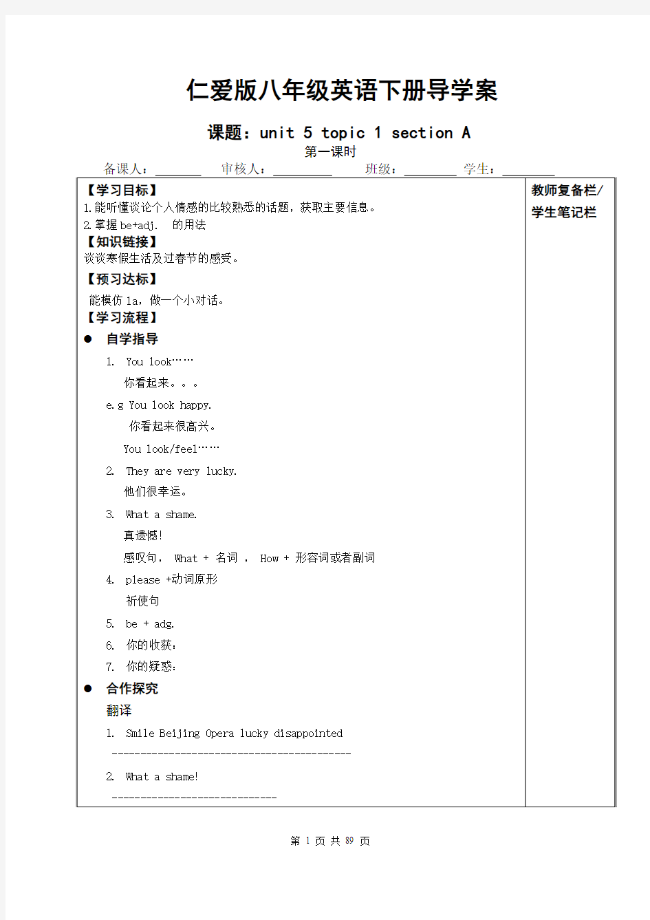 仁爱英语八年级下册导学案全册