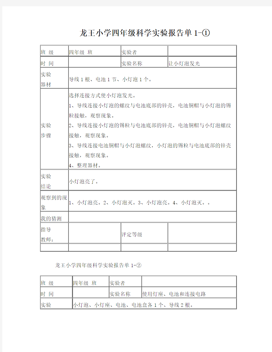 教科版四年级_实验报告单(下册)