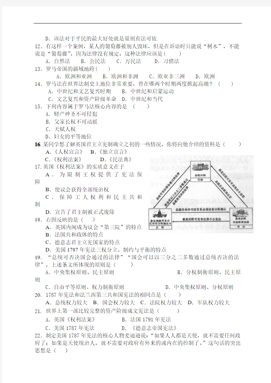 2019年最新题库 高一历史必修一模块考试专题六七练习