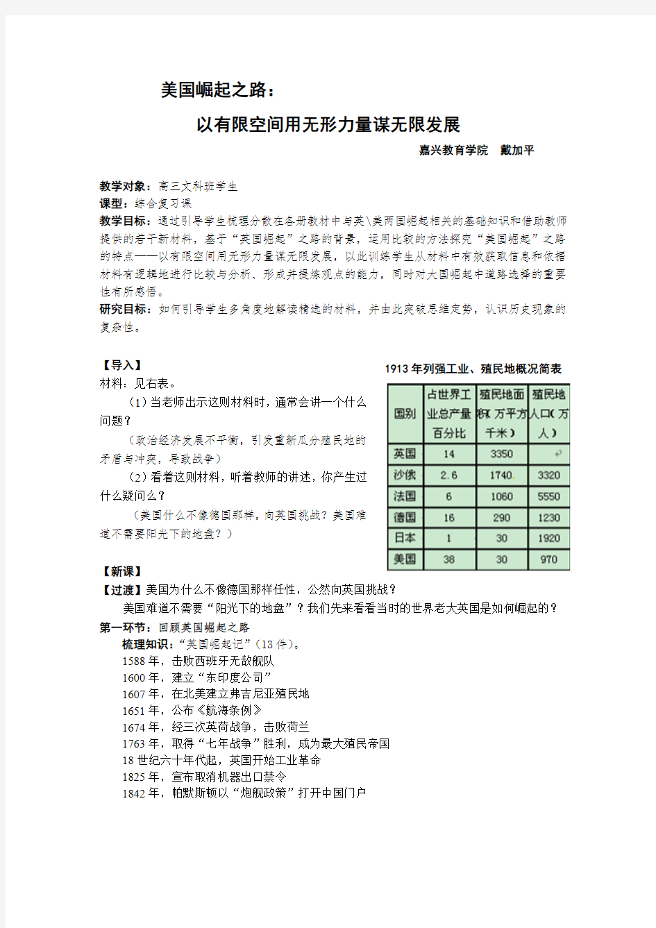 美国崛起之路