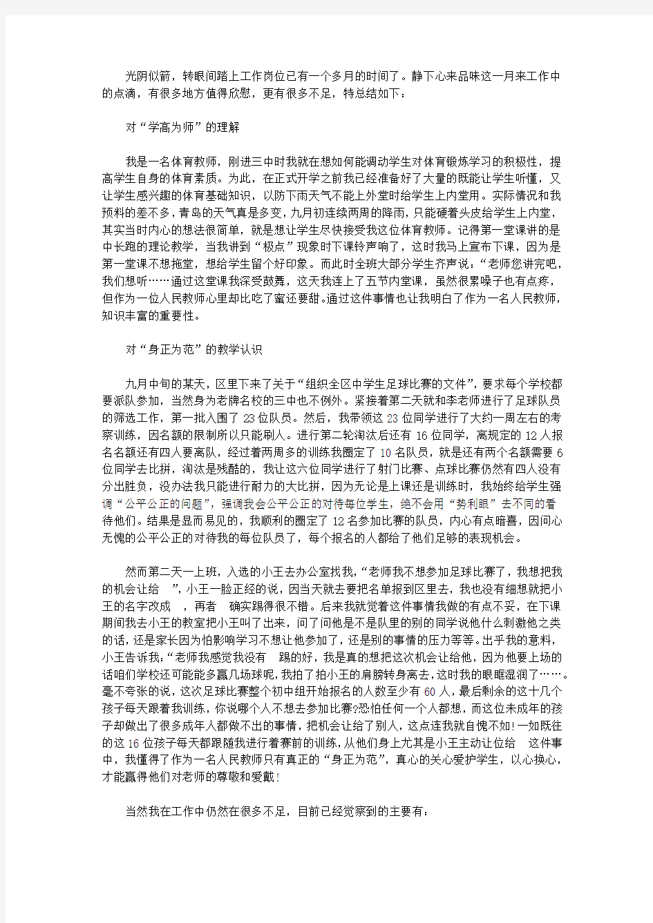 教师个人月工作总结