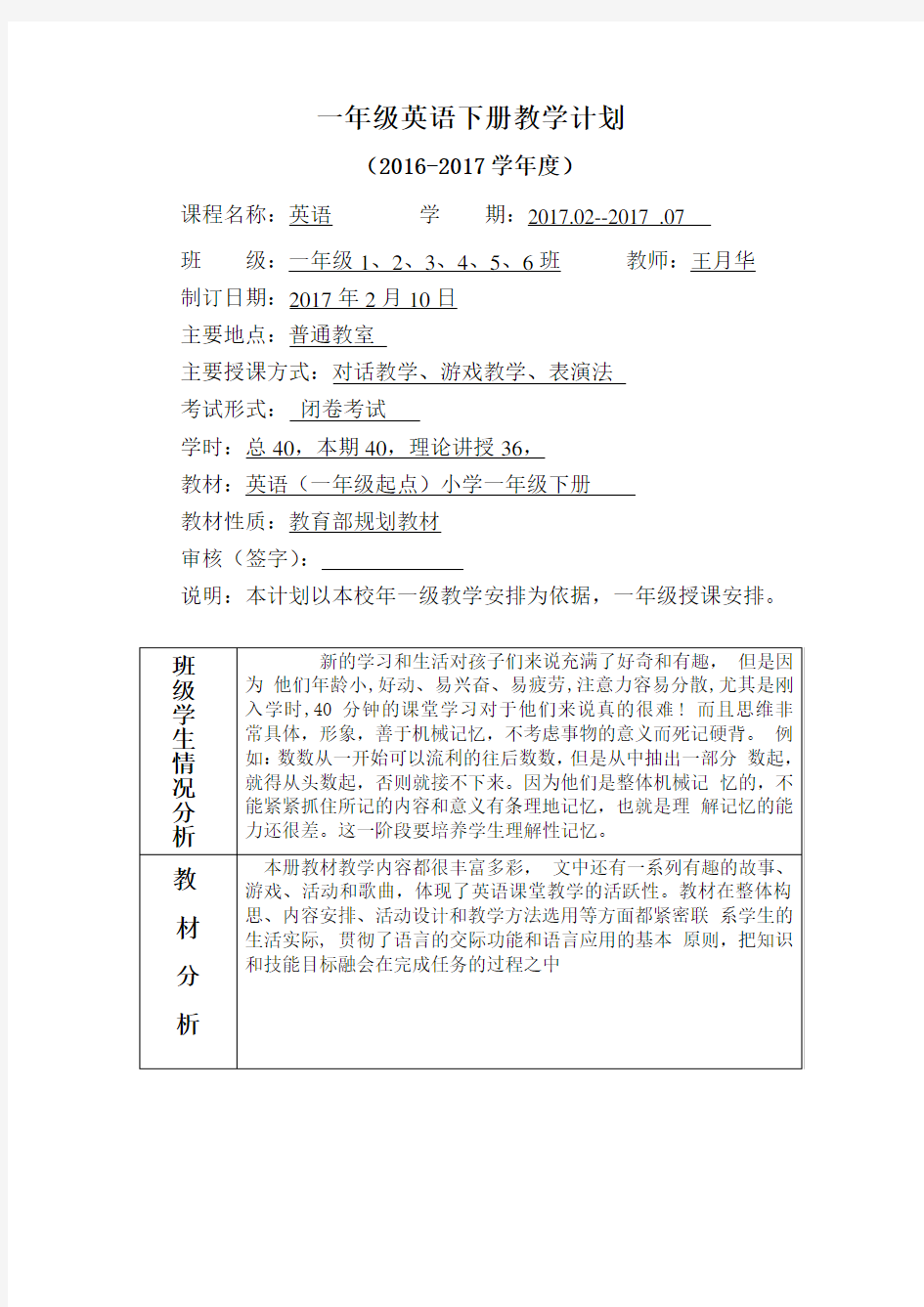 外研版一年级英语下册教学计划