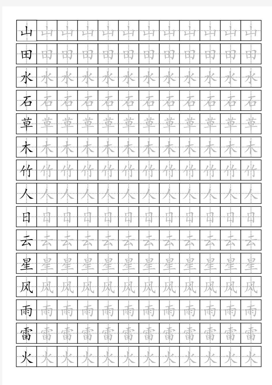 学前班幼儿园必学 字字帖