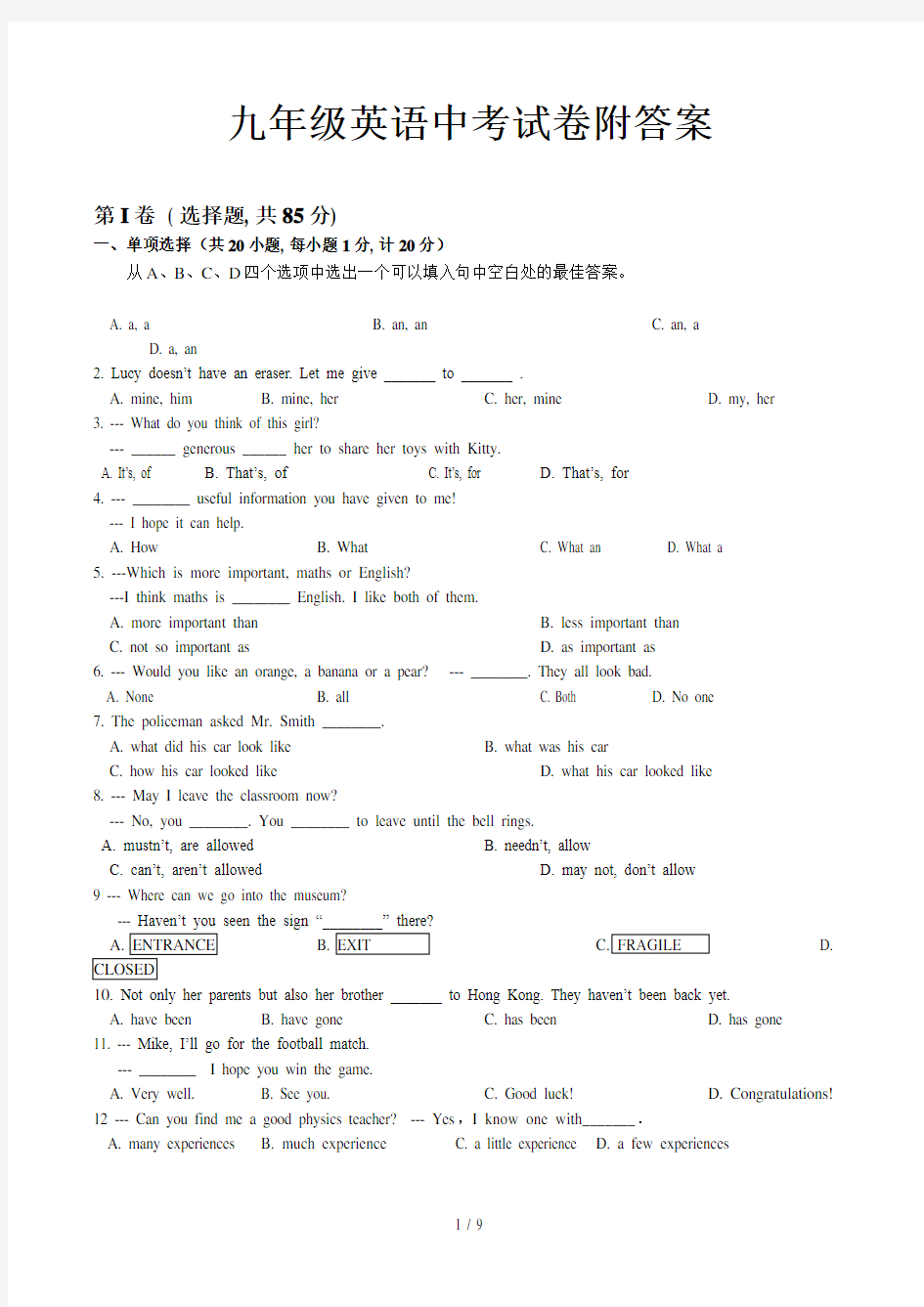 九年级英语中考试卷附答案