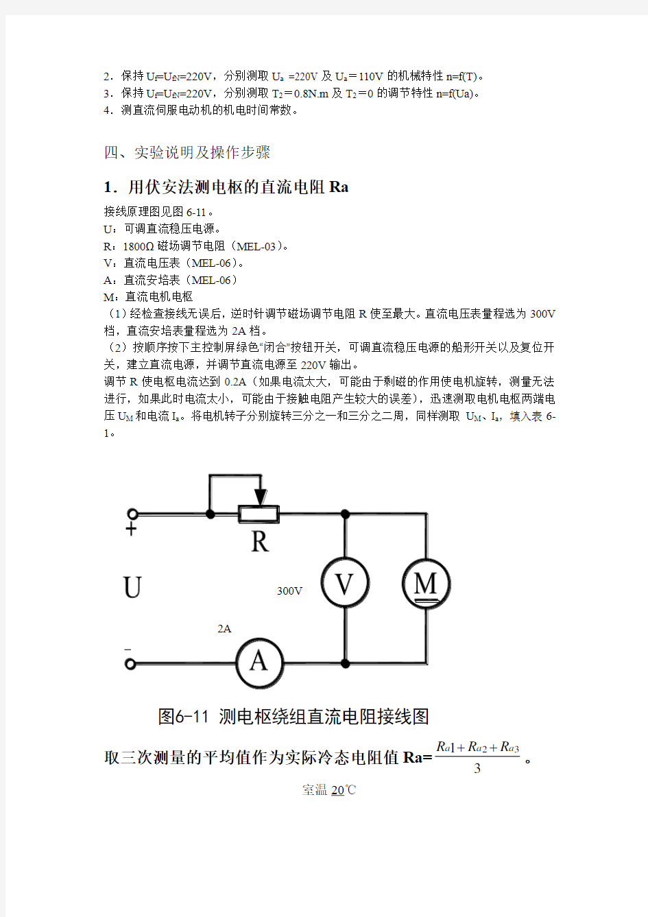 直流伺服电机实验报告