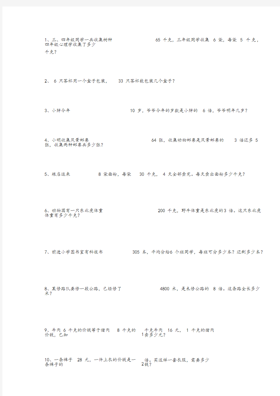 三年级上册数学北师大版解决问题