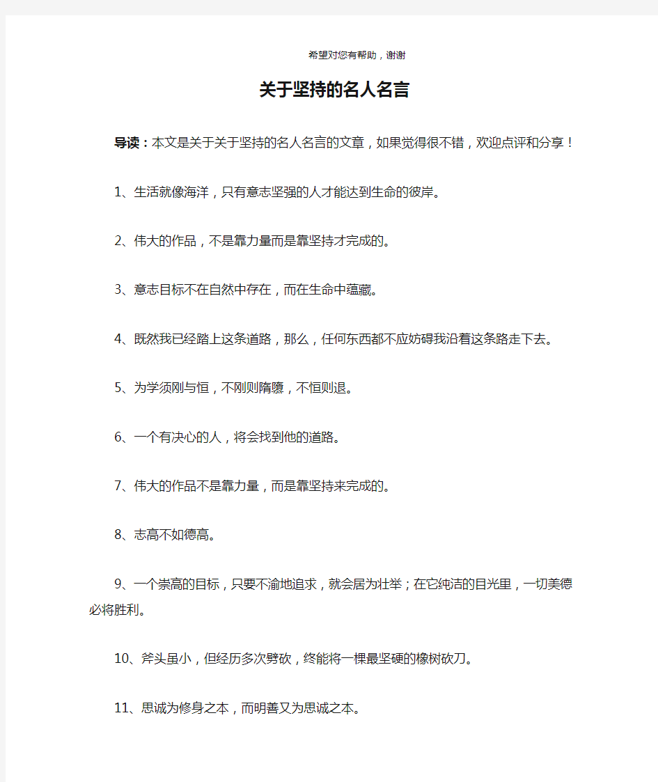 关于坚持的名人名言