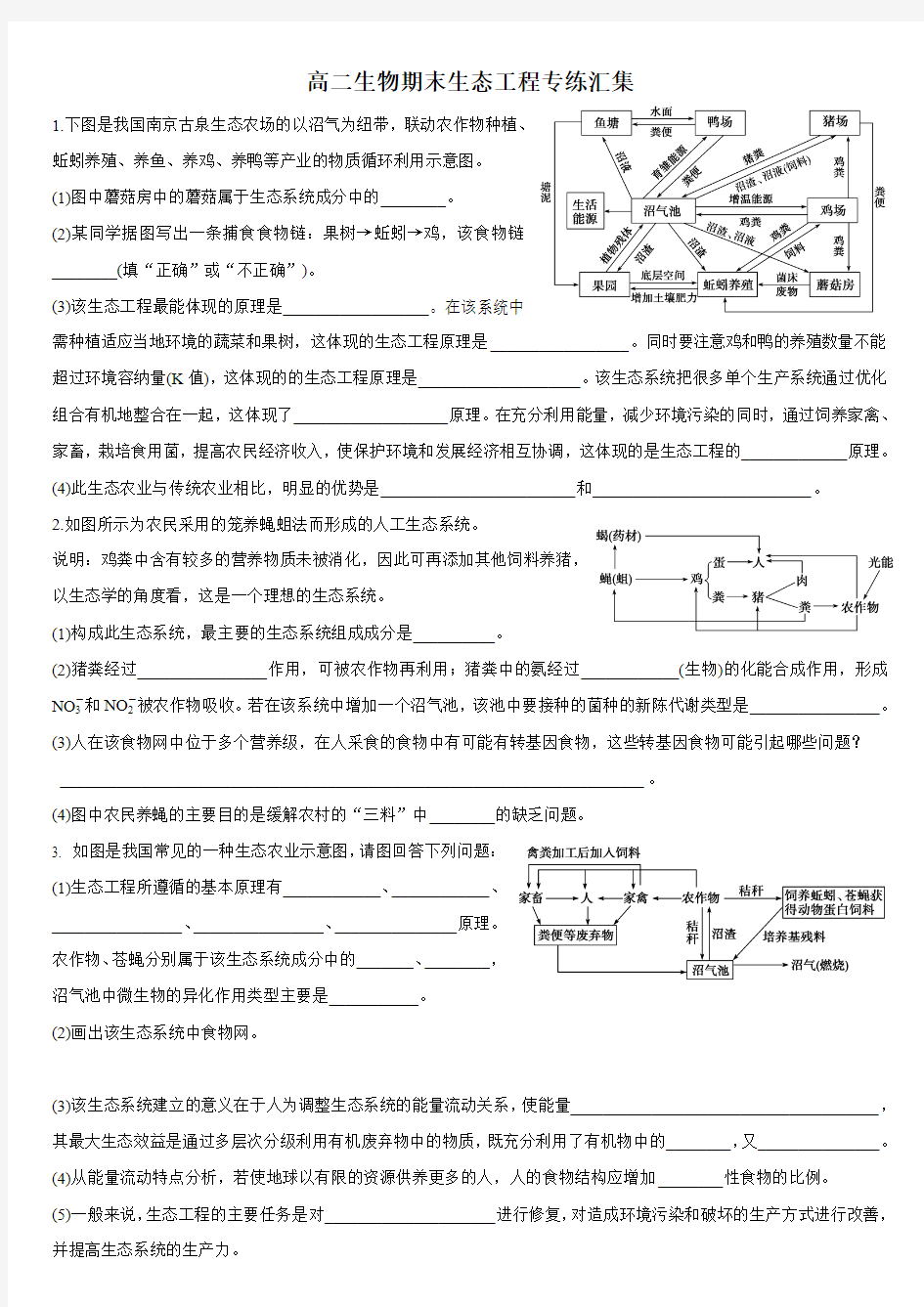 选修三 生态工程专练题及答案