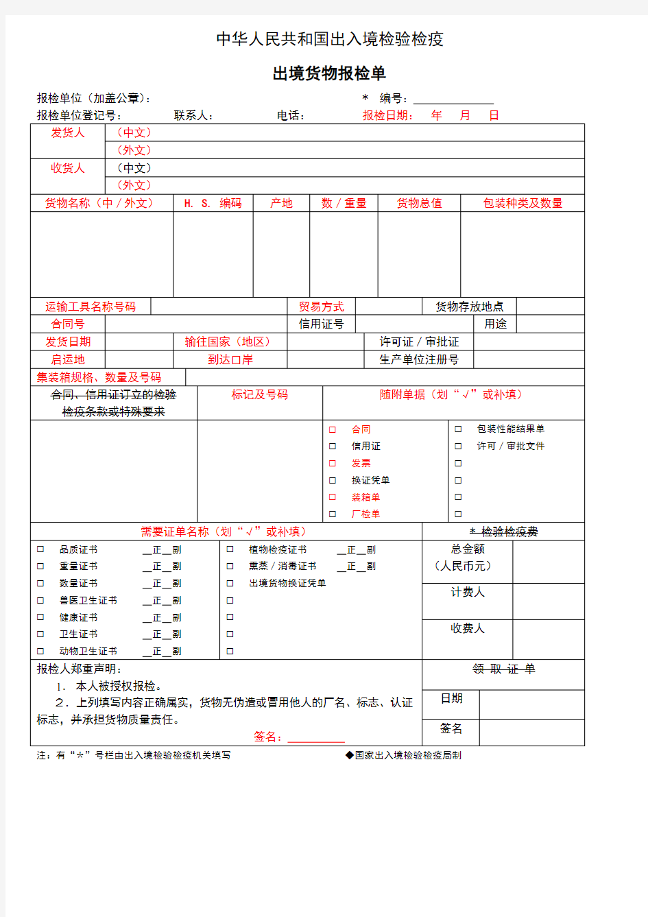 外贸单据模板