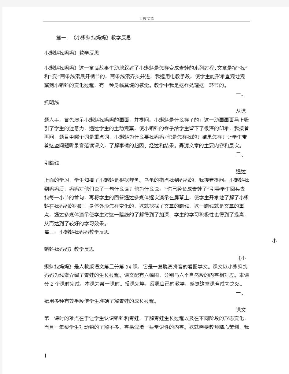 小蝌蚪找妈妈教学反思