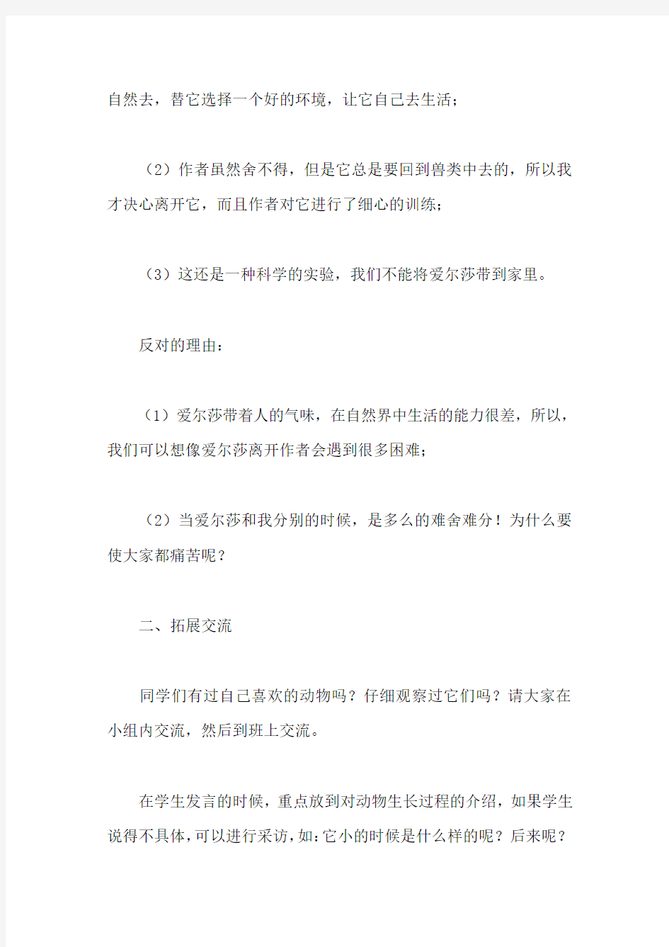 《小狮子爱尔莎》教案(2)