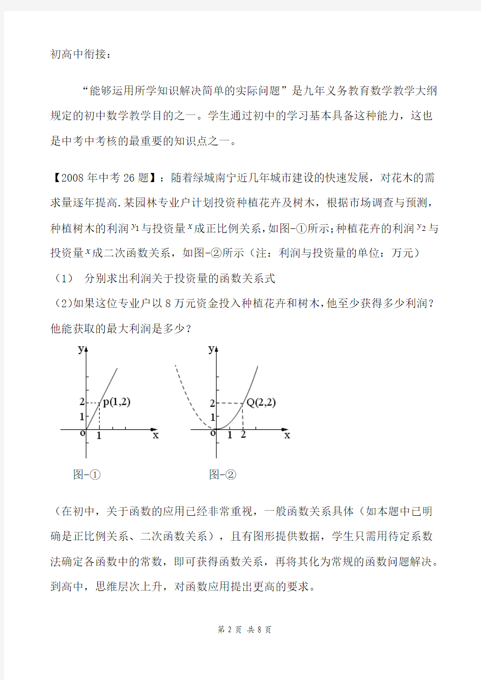 高中数学必修一  函数的应用举例