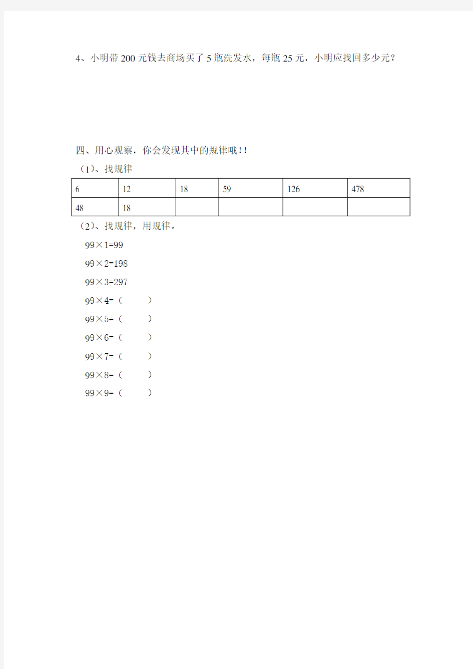 三年级数学笔算乘法连续进位习题