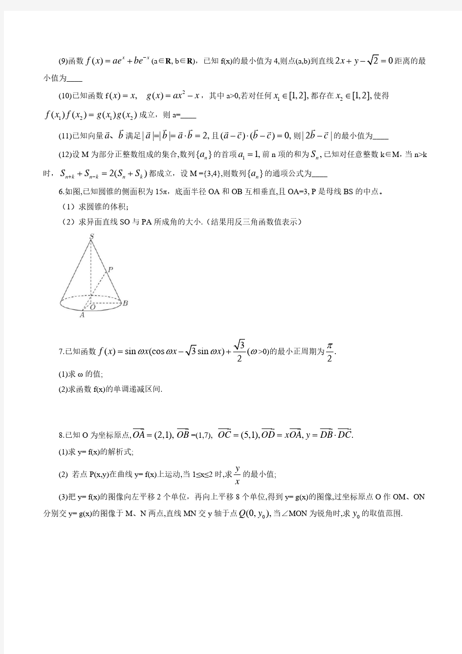 上海市复旦附中2019-2020学年高三下学期数学综合练习试卷(含答案)