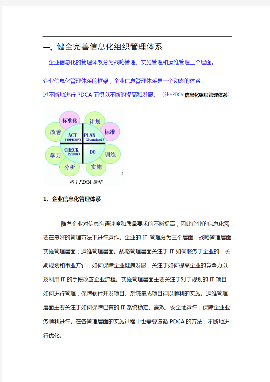 !!企业管理信息化绩效考核制度