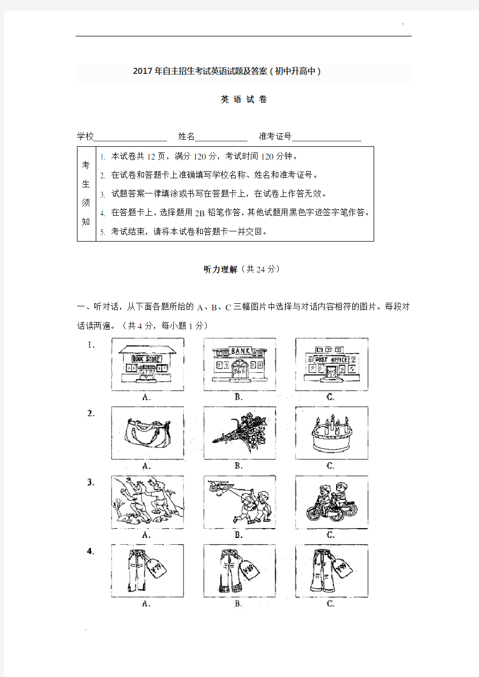 年自主招生考试英语试题及答案(初中升高中)