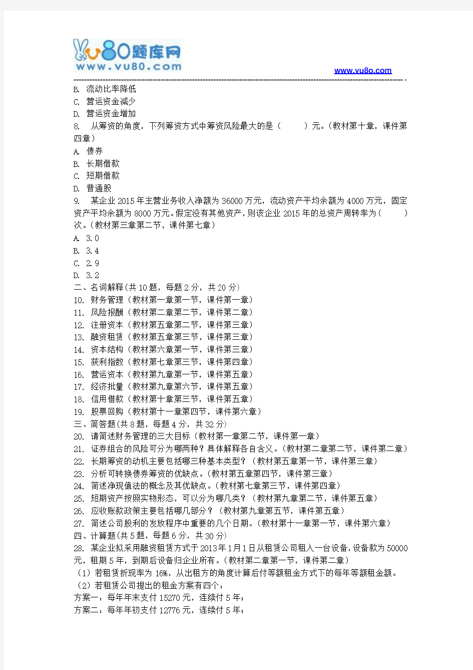 北大19秋《财务管理学》在线作业