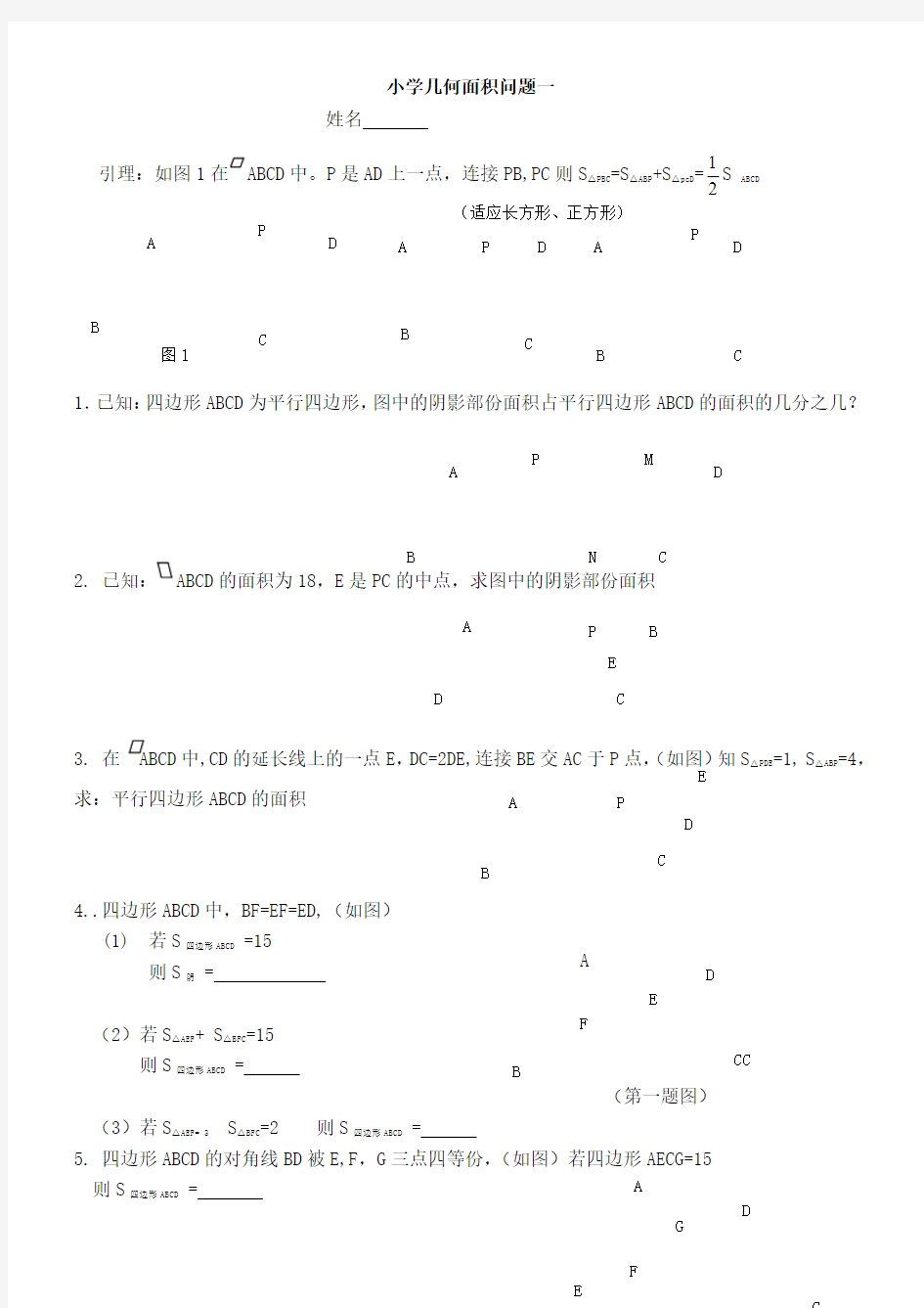 小学奥数几何专题